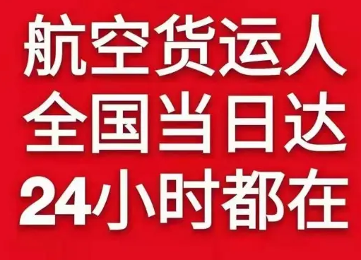 巴马机场托运货物、航空货运:物流行业各岗位招聘